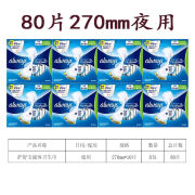 护舒宝液体卫生巾量多日用240夜用270姨妈巾无感液体自然感卫生巾 液体270mm*8包[80片]