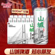 重庆啤酒（ChongQing）山城冰爽500ml*12罐 整箱装 食品美食 500mL 12罐 整箱装 【山城冰爽】