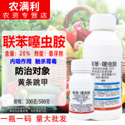 毅植20%联苯噻虫胺杀虫剂农药联苯菊酯防治甘蓝黄条跳甲农用杀虫剂 500克