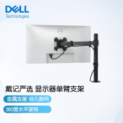 戴尔（DELL）戴记严选 显示器支架 显示屏支架 显示器支架 支架臂 电脑支架升降增高架 SA2123D 显示器单臂支架