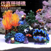 HIDOM鱼缸造景仿真珊瑚水族箱造景鱼缸装饰品摆件假山贝壳造景石头用品 火焰珊瑚造景1806