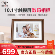 爱国者（aigo） 智能数码相框DP10 10.1英寸 微信远程传照片wifi高清电子相册可触屏图片视频播放器 DP10 pro【配128G卡+读卡器】檀木色