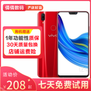 vivo Z1/Z1i 二手手机 骁龙660处理器 双摄拍照游戏手机 王者吃鸡流畅 双卡双待 炫幕红 6GB+64GB 全网通（无痕） 95新