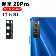 尚酷奇荣耀70 70Pro 70Pro+屏幕总成触摸液晶Honor70Pro十显示屏内外一体内屏显示外屏玻璃高清 尚酷奇【畅享20pro】款高清镜片1个 工具