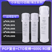 适配沁园pgpKRL6903/5003/3916小白鲸/水钻/海王通用提拉式 PGP复合+CTO碳棒+600G RO膜A