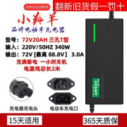 御舵适用小羚羊电动车电瓶48V12AH48V20AH60V20A72V20A全新关机充电器 72V20AH 三孔T型铅酸充电器