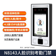 ZUCON 动态人脸门禁一体机玻璃门考勤门禁系统N8100手机WIFI远程开门 N-8143