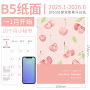 2025年工作小秘书效率手册日程本2026年计划本月计划表记事本笔记本日历月历年历时间打卡记录本健身 2025年1月-2026年6月【樱桃B5】