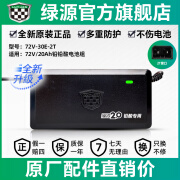 绿源电动车充电器原装正品铅酸电池锂电池电瓶车专用48V/60V/72V官方店 【液冷2.0固态充电器】72V-30E-2T