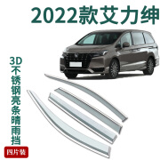 车卡汇适用2022款本田艾力绅晴雨挡车窗雨眉改装饰车门遮挡雨板防雨条搭 2022款艾力绅【3D立体不锈钢亮条 质保10年】