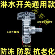 货车淋水器PC开关塑料滴水外丝汽车水箱三角阀降温加厚放水阀配件 淋水开关PC塑料加厚   1个