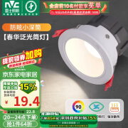 雷士（NVC）led筒灯客厅天花灯嵌入式铝材白色7瓦暖白开孔75-80mm【春华】