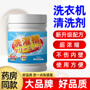 翊立洗衣机清洗剂清洗机槽沉积污垢去除异味霉垢500g/罐 一瓶装