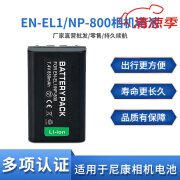 电主ENEL1电池适用于尼康 美能达E4300 775 990 995 5700 NP800电池 850mAH