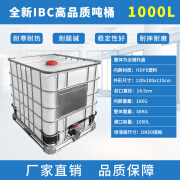 博雷奇吨桶1000L升IBC 集装桶水桶大号储水桶罐塑料化工方桶柴油桶全新 1000L标准加厚吨桶白色不含税