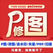 p图片处理ps修图P图ps无痕改字去水印证照pdf文件logo 50元