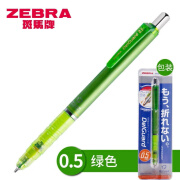 斑马牌（ZEBRA） 日本自动铅笔0.5mm小学生不易断芯低重心限定绘图绘画活动MA85考试用铅芯 0.5mm绿色