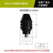 WX106万用夹头配件电磨机玉石雕刻机电动工具定制高同心度 【1个】WX106 夹头【铝合金】