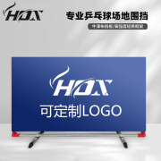 HOX组装式乒乓球挡板可拆卸式场地围栏隔断赛事专用围挡210d可定制