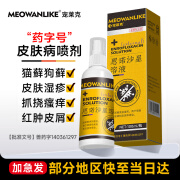 宠莱克恩诺沙星溶液100ml/瓶 宠物犬猫癣狗癣药细菌性皮肤病止痒喷剂真菌感染皮炎湿疹黑下巴趾间炎外用喷雾