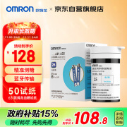 欧姆龙631血糖仪家用高精准测血糖试纸医用血糖仪器试纸50片+针头棉片