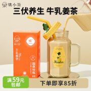 姚小茶牛乳姜茶20g*6条 姨妈期养生奶茶姜茶粉小黄姜 祛寒御寒姜汁 