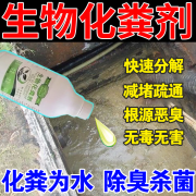 化粪池溶解剂农村旱厕养殖场粪便分解强力生物化粪剂下水道堵塞 1瓶装【500ml】