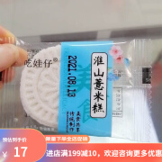 吃娃仔山药米糕薏米饼零食休闲食品糕点 【发10枚】淮山薏米