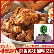 华畅 炖肉卤料包家用配方清炖煲汤酱牛肉调味包 炖卤排骨调料*3袋