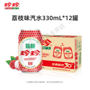 珍珍荔枝饮料东北怀旧碳酸饮料低热量肪汽水气泡水330ml*12罐 荔枝味*12罐 经典版【铝制品运输