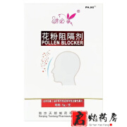 【京健康】【店】花粉阻隔剂5g防花粉棉絮柳絮过敏粉尘鼻痒阻断剂 1盒花粉阻隔剂5g