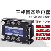 富雷德三相固态继电器FDR3-D4840Z直流控交流DC12V24V控380VSSR-25DA40A FDR3-D4810Z 10A