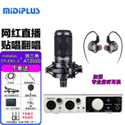 midiplus迷笛 1对1调试STUDIO-2 otg 电脑K歌语音厅录音手机直播喊麦声卡套装迷笛plus STUDIO-2+at2020 电容麦1对1精调