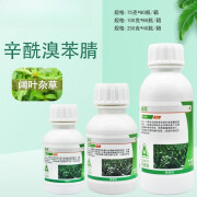 阔尽阔尽30%辛酰溴苯腈阔叶杂草大蒜韭菜大葱胡麻高粱除草剂农药 75g