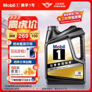 美孚（Mobil）金美孚全合成汽机油经典表现 黑金系列 0W-20SP级4L50周年纪念版