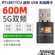 RTL8811CU 5G双频USB无线网卡机顶盒台式机笔记本点歌机LinuxWIFI RTL8811CU 双频 600M