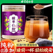 北京同仁堂炒熟纯酸枣仁粉特级炒酸枣仁茶睡眠茶神失眠丸酸枣仁 眠丸酸枣仁