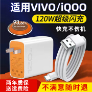 凯乐士适用vivo iqoo120w充电器快充 iqoo12/11/10/7/8/9pro X90Pro vivo快充闪充头闪充数据线 【套装】闪充头+1米闪充线