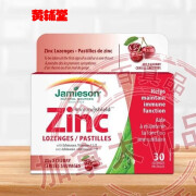 加拿大Jamieson健美生锌+紫锥菊+维生素C喉糖含片樱桃30粒