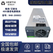 艾默生网络能源艾默生通信电源R48-2000E3 48V30A 高频开关电源交转直模块 R48-2000E3