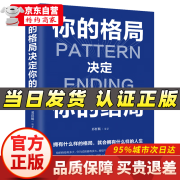 【特价区】你的格局决定你的结局 格局决定结局眼界 人际交往励志正能量成功提升自己学习的眼界见识书籍励志书