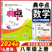 2025版典中点八年级上册数学人教版综合应用创新题初二8年级上册数学同步教材练习册测试卷 【八年级上册】数学