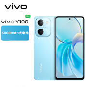 VIVO Y100i 灵动越级外观 5000mAh电池 5000万超清主摄 5G拍照手机y100i 晴空蓝 12GB+512GB