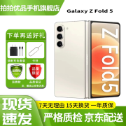 三星 Galaxy Z Fold5 超闭合折叠 5G折叠屏手机 二手手机 99新 星河白 12G+512G 全网通5G