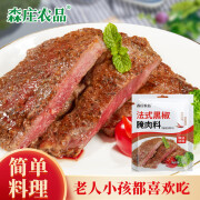 森庄农品法式黑椒牛排腌料 牛肉腌料调料包腌制调料 法式黑椒腌肉料20g*4袋