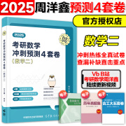 【现货先发】2025李林6+4六套卷四套卷考研数学一二三考前冲刺6套卷+终极预测4套卷考研数学张宇8+4套卷冲刺模拟押题卷 【预售】周洋鑫预测4套卷（数二）