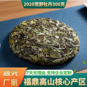 2020年荒野牡丹300g福鼎高山白茶花香毫香茶叶白牡丹茶饼新款 随机发