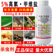 5%高氯甲维盐高效氯氰菊酯蚜虫夜蛾青虫潜叶蛾蔬菜果树杀虫剂 1000ml