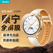 邦克仕（Benks）适用于华为watch Ultimate手表膜46mm钢化膜非凡 华为WATCH GT4 41mm康宁膜