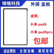 米标（HLABEL）适用平板小米Pad6Pro max盖板屏幕总成液晶显示触摸屏23046RP50C 小米Pad6黑色盖板+OCA贴好